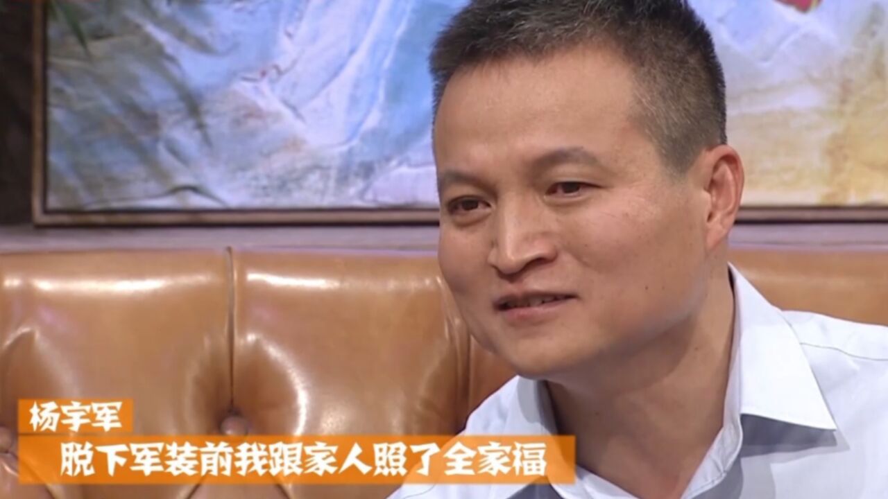 杨宇军脱下军装前,跟家人照了张全家福,谈起退役眼含热泪!