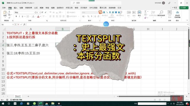 TEXTSPLIT:史上最强文本拆分函数