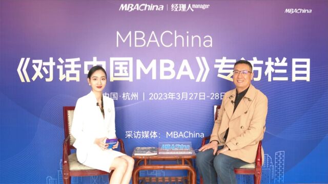 《对话中国MBA》西北大学:培养综合素质人才的人文综合学府