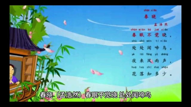 诗词鉴赏之《春晓》:春眠不觉晓,处处闻啼鸟.多少人小时候的回忆啊