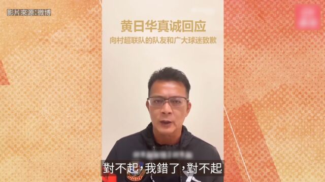 黄日华被内地网民批踢波无品