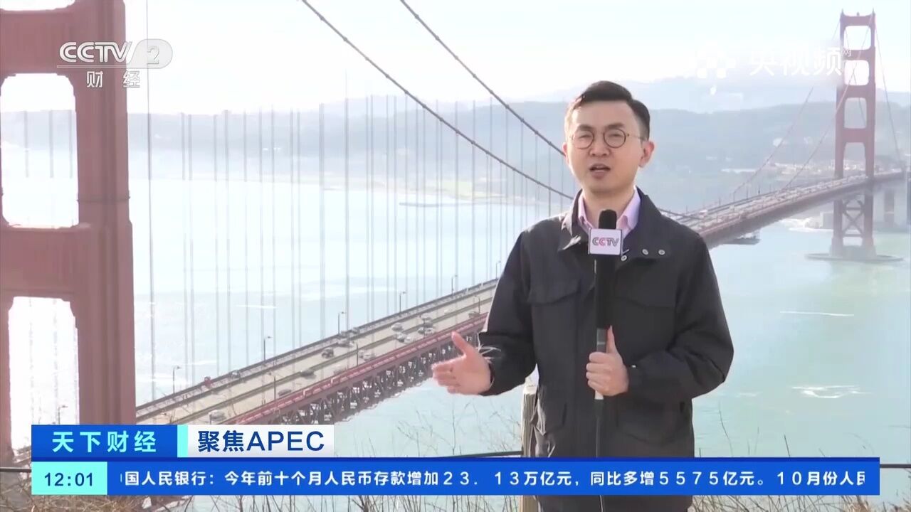 美国旧金山迎来“APEC时间”