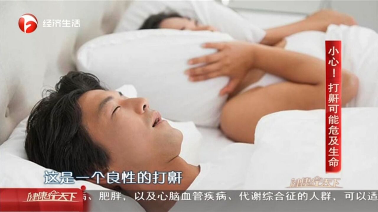 睡眠呼吸暂停综合征与正常打鼾的区别在哪?