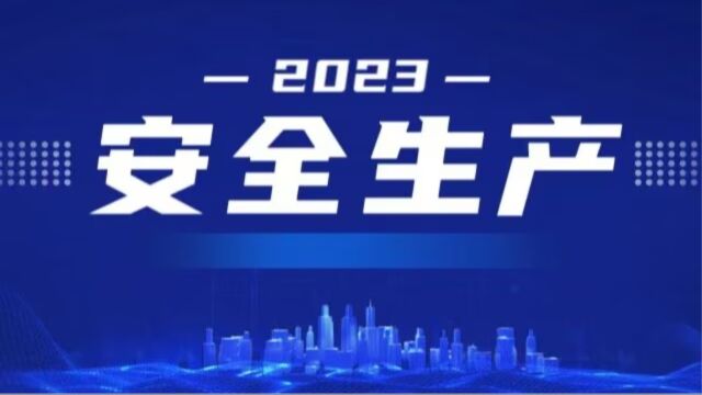 杭锦后旗住建局2023年”安全生产月“综合应急演练