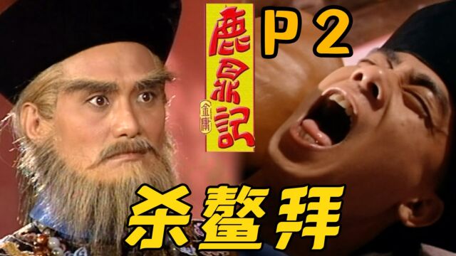 剧TOP:你爷爷的!98陈小春版《鹿鼎记》全解读P2