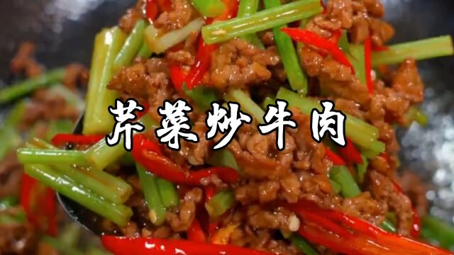 芹菜炒牛肉这道菜真的太受欢迎了,又香又嫩,真的非常下饭