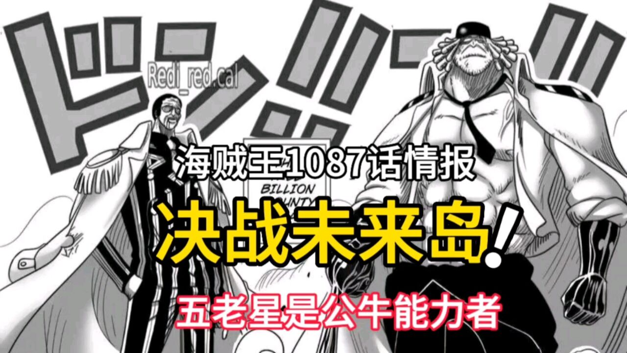 海贼王1087话情报:土星是公牛果实能力者,索隆和山治围攻黄猿?