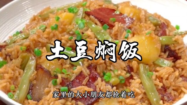 土豆焖饭,这样做味道杠杠滴,米饭香韧又入味,越嚼越香