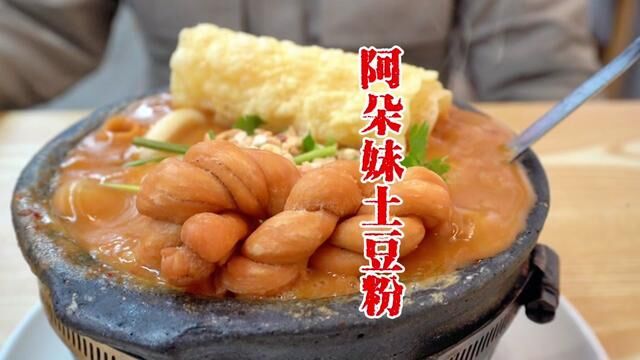 今天尝尝西安风味的砂锅土豆粉,热乎黏乎香迷糊了#砂锅土豆粉 #同城美食 #德州美食 #西安美食