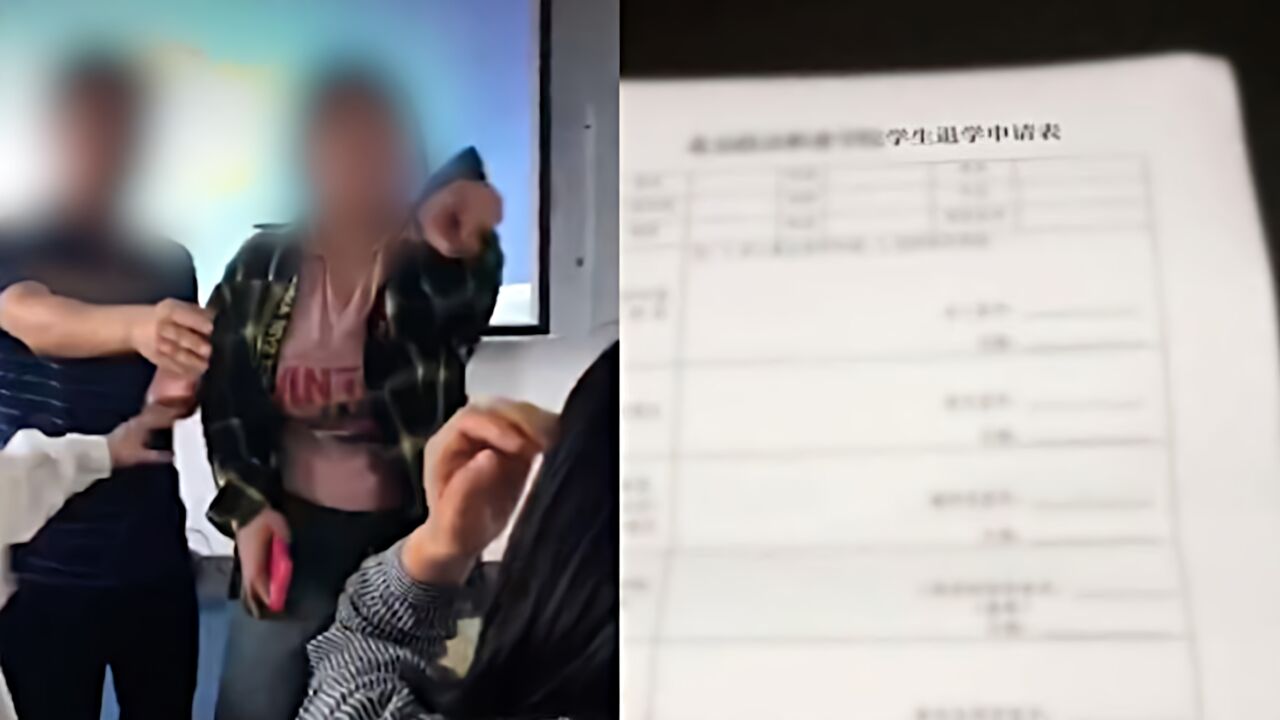 北京政法职业学院否认男生被逼退学:网传视频并非校园霸凌