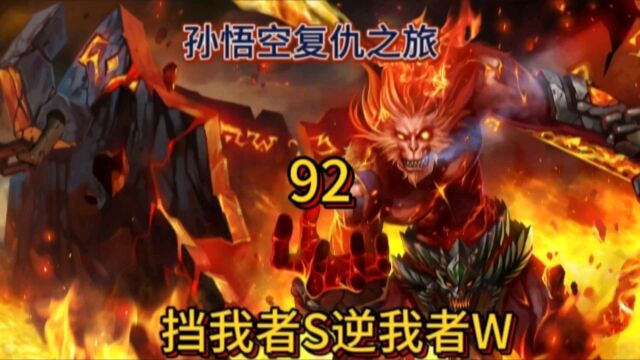 《西游记后五百年故事》第92集.齐天大圣复仇之净化猴族鬼魂