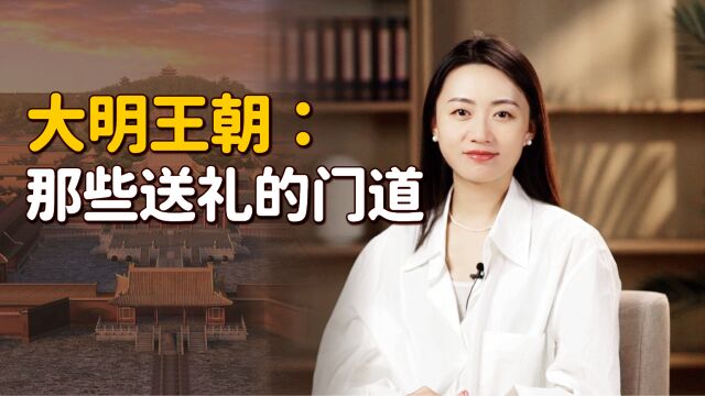 “人送3礼,贵人相助”,记住3个门道儿,不会让你白送