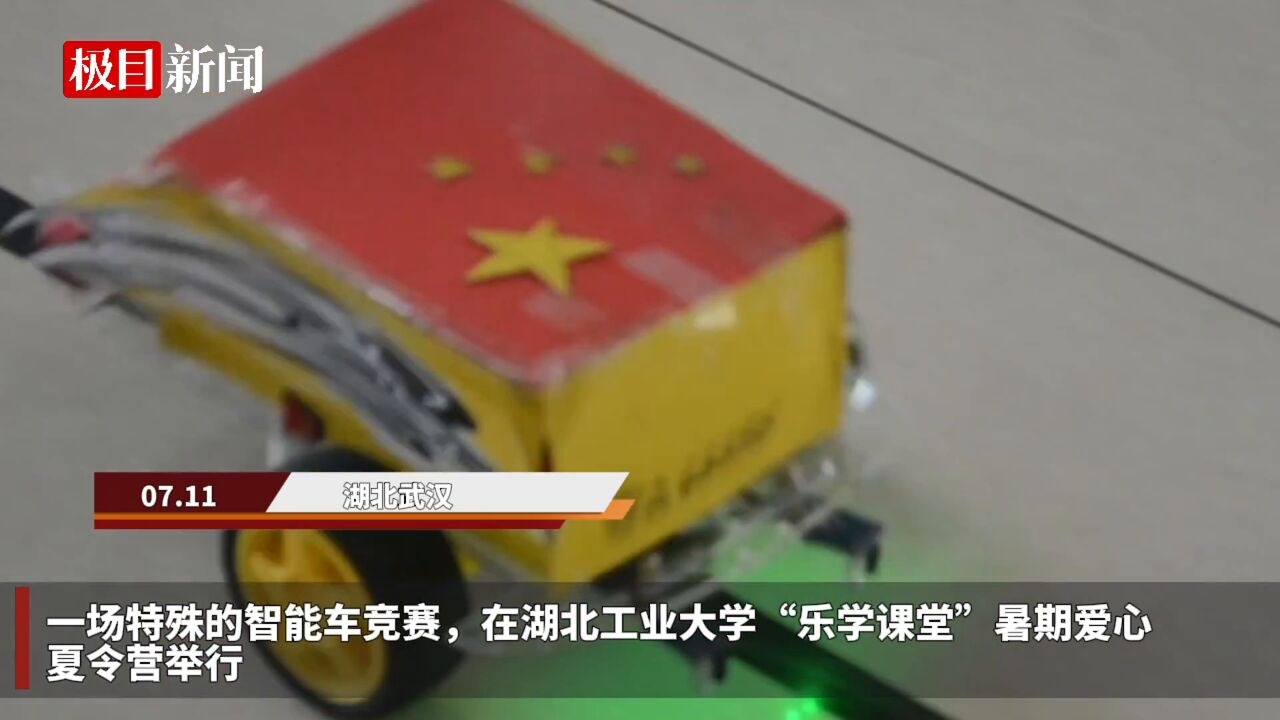 【视频】小小智能车“托”起多彩暑假,大学生助力小朋友圆赛车梦