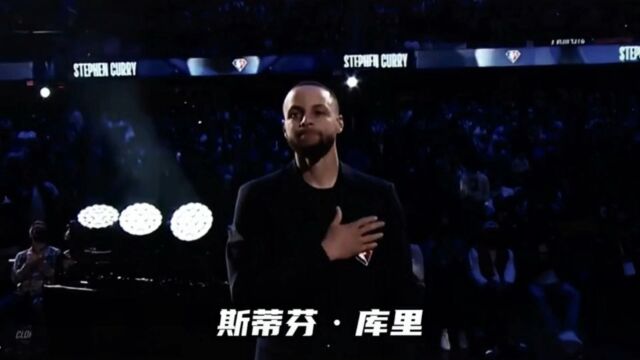 NBA75大巨星|萌神斯蒂芬ⷥ𚓩‡Œ