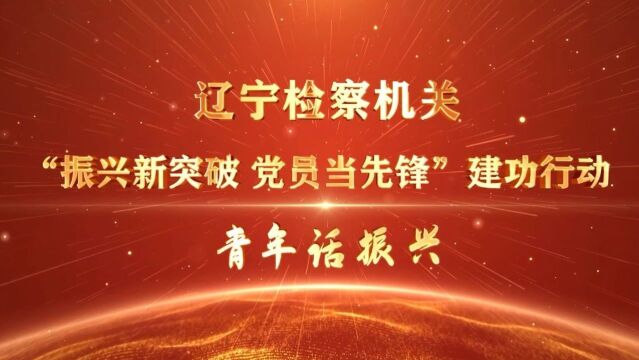 青年话振兴㉔丨顾喜伟:把平凡做到极致,以技术护航办案