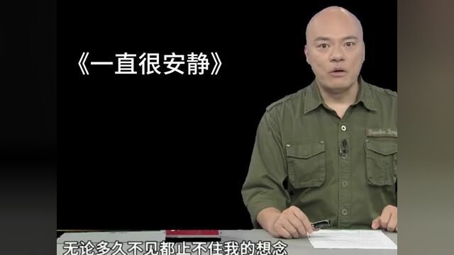 你说爱像云 要自在漂浮才美丽 #一直很安静 #dv现场点歌环节