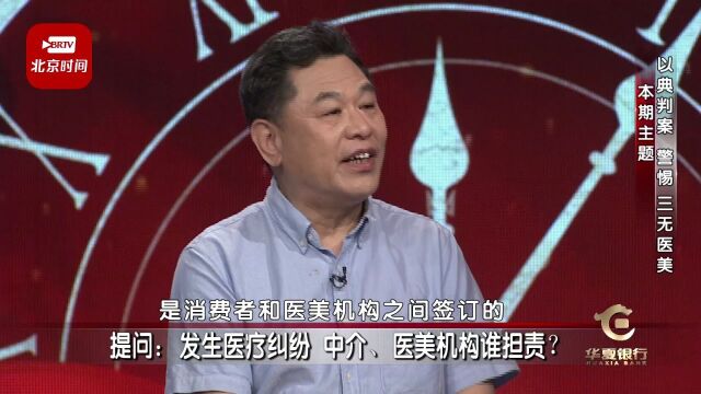 发生医疗纠纷 中介、医美中心谁担责?