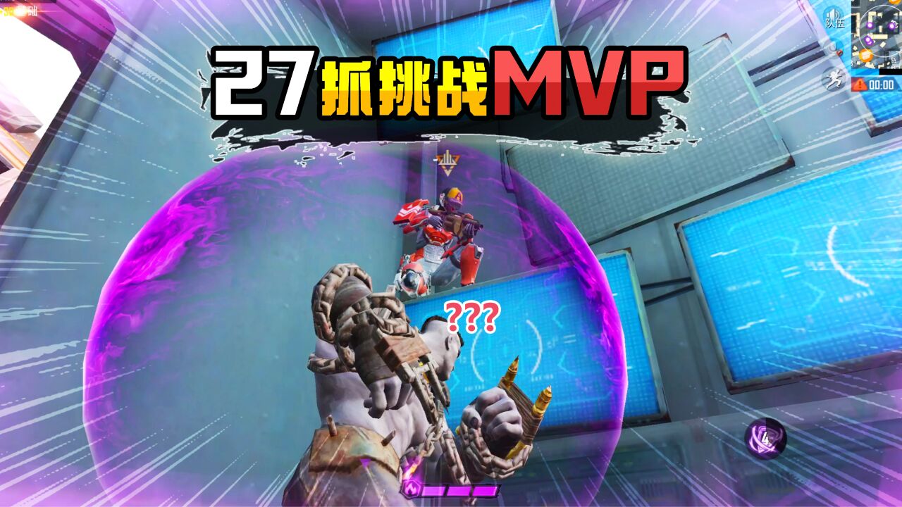 灰鹰Z:挑战强袭领主27抓拿下MVP,做丧尸可以偷学躲猫猫的点位!