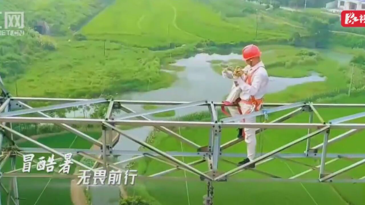 迎峰度夏|全省电力人开足马力应“烤”,“汗”卫清凉