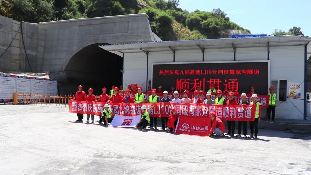 “烂豆腐”里打洞 九绵高速梅家沟隧道双幅顺利贯通