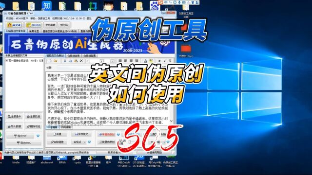 伪原创工具,英文间伪原创如何使用