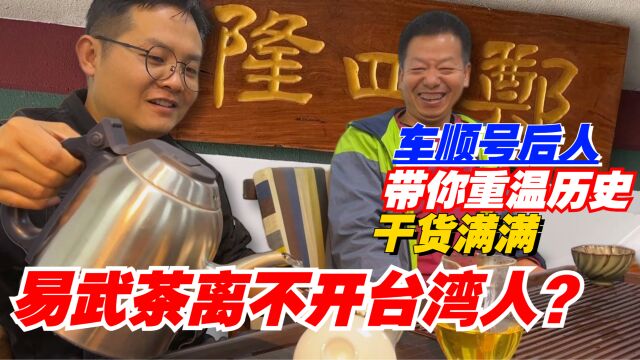 易武茶离不开台湾人?车顺号后人郑四隆茶庄郑建明,带你重温历史