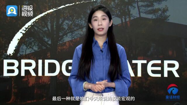 童话财经丨从桥水基金“大瓜”看对冲基金的那些事