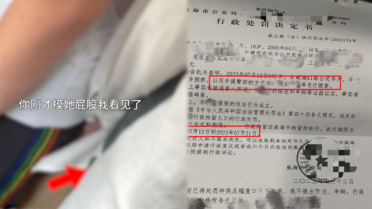 女生公交上遇咸猪手被男子摸臀部,当事人:他被拘留9天,想警示心怀不轨的人