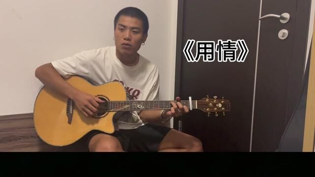 #吉他弹唱 #翻唱歌曲 #自弹自唱 字字都珍贵!