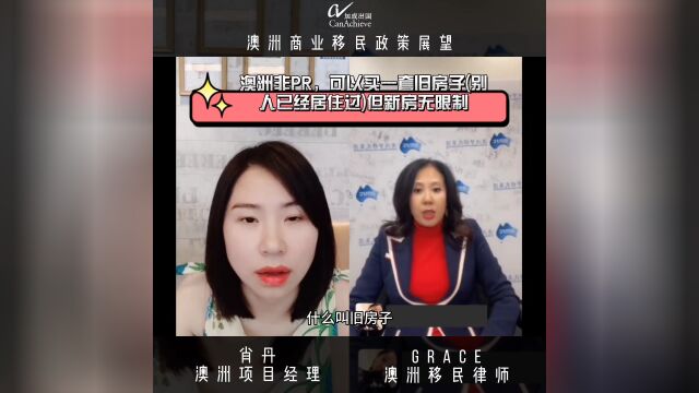 还没拿到澳洲PR购买房产有限制吗