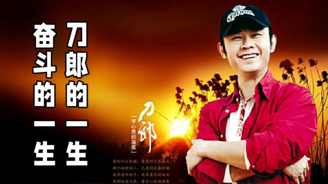 刀郎:从流浪歌手到音乐巨星