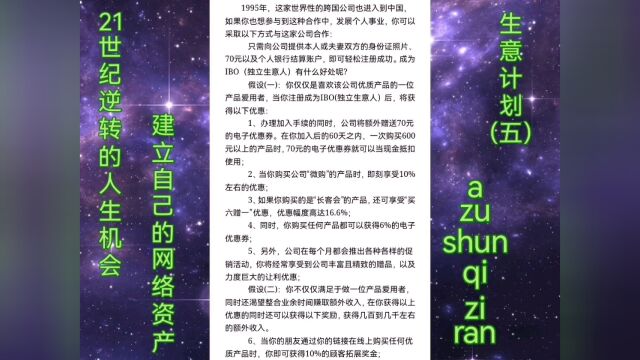 21世纪逆转的人生机会(建立自己的网络资产)生意计划(五)&汪广辉导师播音&耶格系统CD