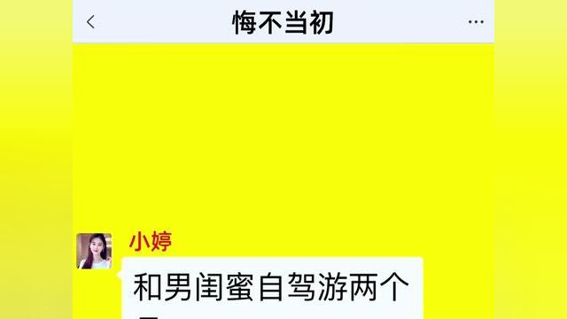 悔不当初,结局亮了,后续更精彩,快点击上方链接观看精彩全集!#小说#小说推文