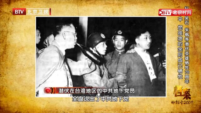 蔡孝乾被捕后,向国民党全盘说出了中共地下党,所有人的名单