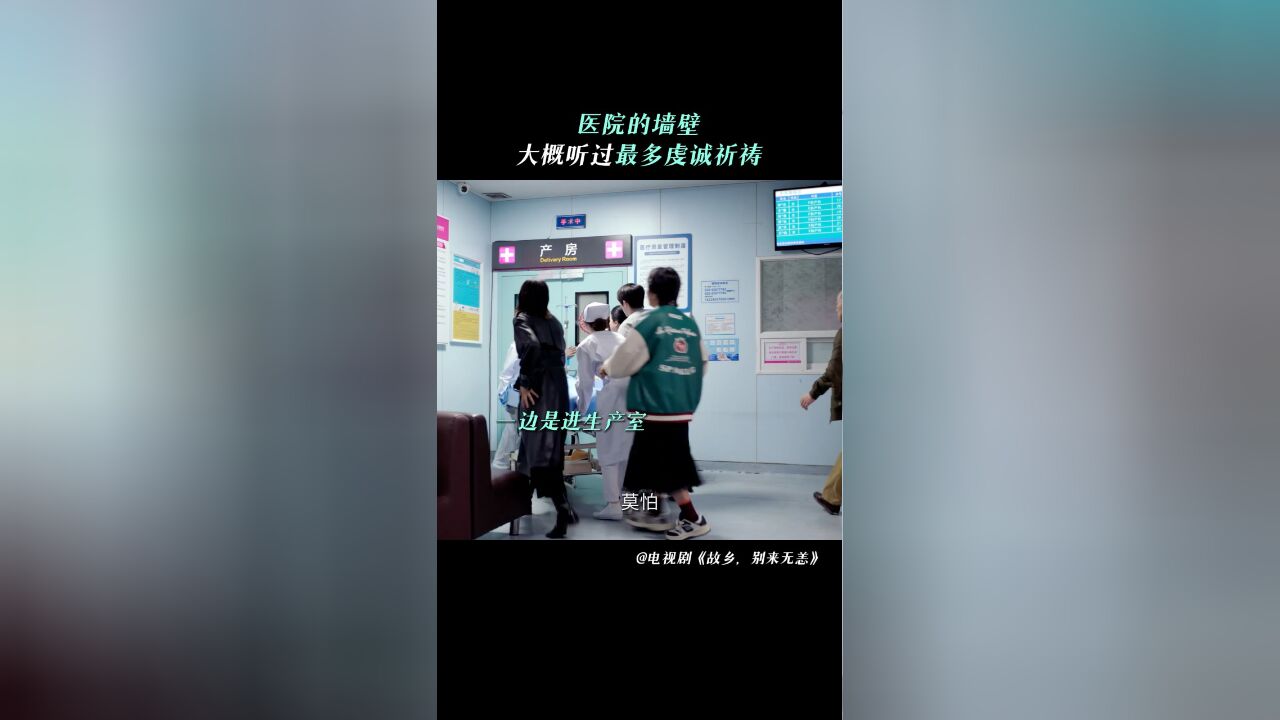 故乡,别来无恙丨丁老师与苟丹丹同时进手术室 平安是人生最大的祈愿