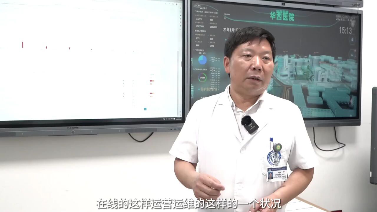 数字素养与技能看四川|华西医院李真林:数字化推动医疗转型升级