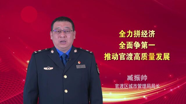 【推动官渡高质量发展系列访谈】官渡区城管局:提升城市精细管理和城市品质,建设规范化城管队伍