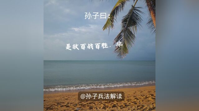 孙子兵法 孙子兵法(13)解读