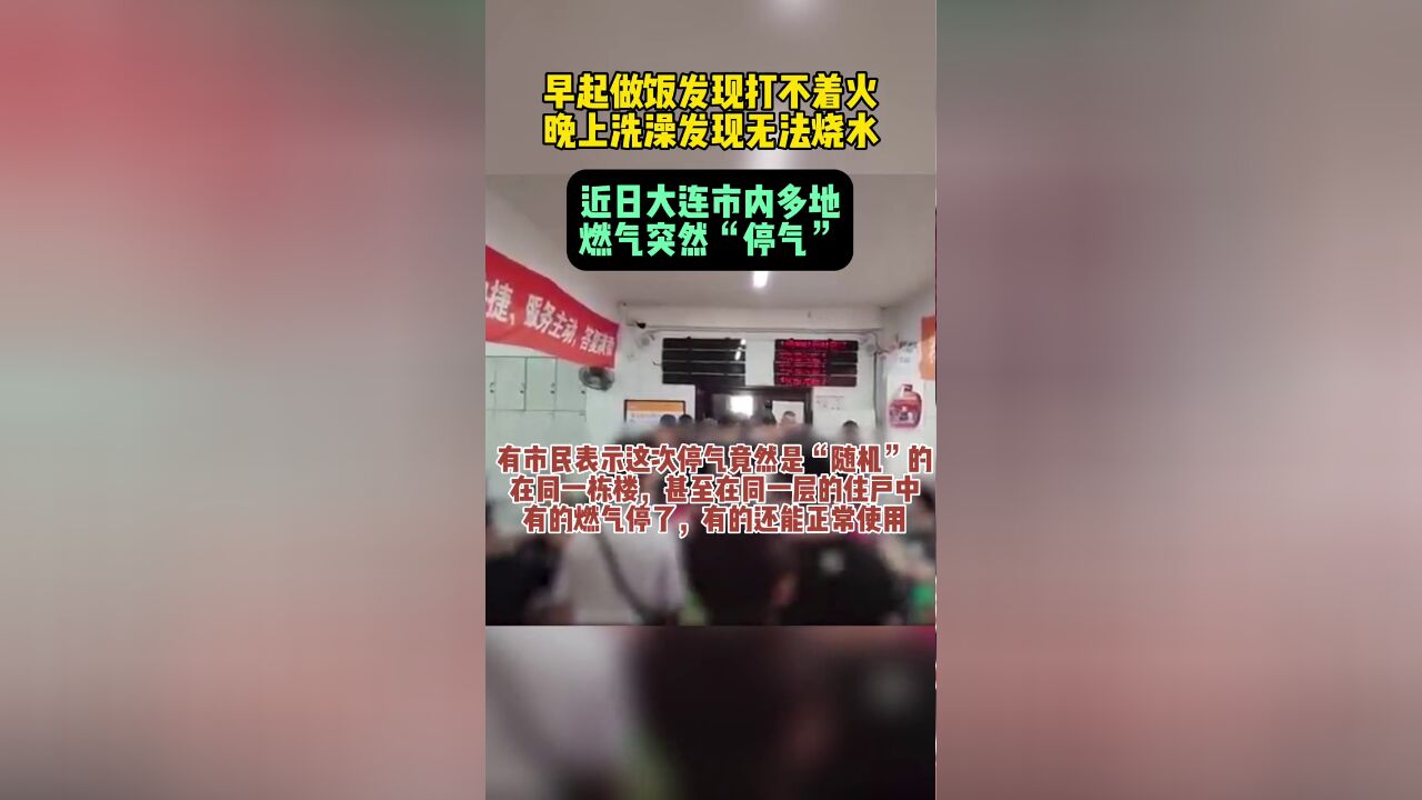 近日,“停气”,华润燃气回应:因智能化升级导致部分用户表具阀门关闭