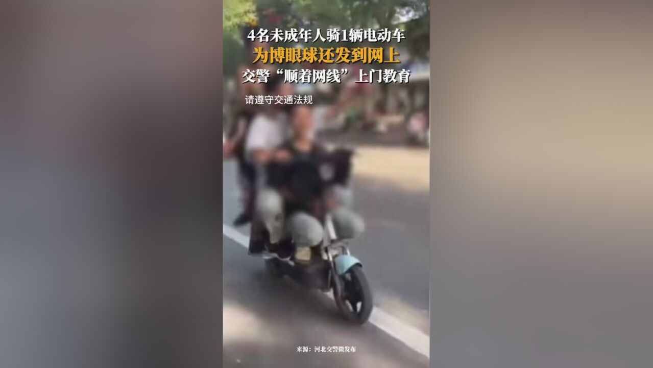 河北石家庄,网友举报,交警“顺着网线”找上门批评教育