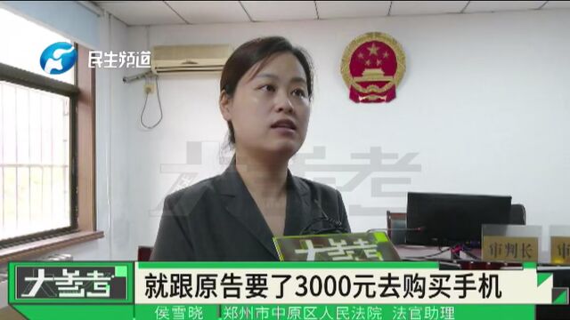 河南郑州:小伙网恋女大学生,转账23000元后被拉黑,再次联系拒不承认