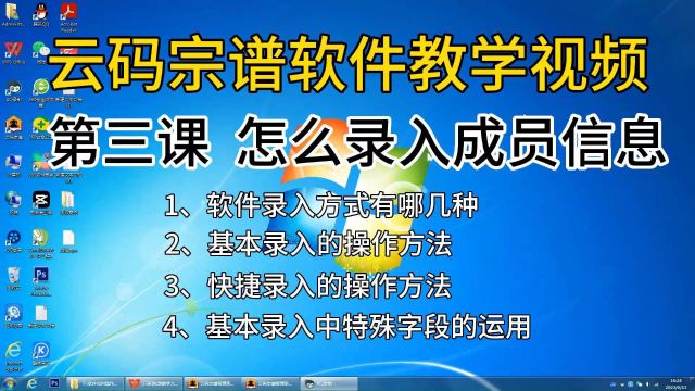 03课:家谱管理系统云码宗谱怎么录入成员信息