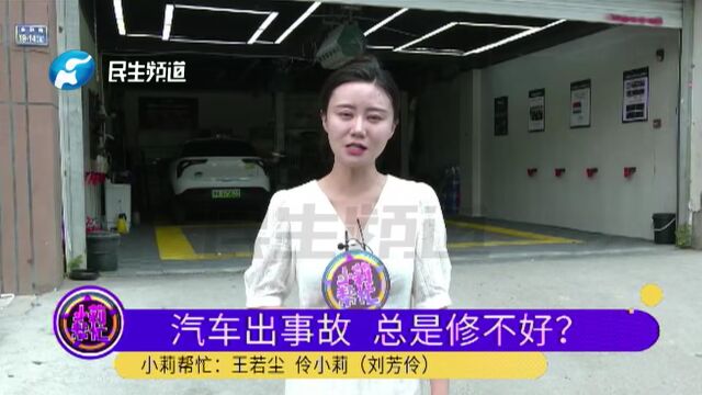 河南郑州:爱车出事故受损严重,修理厂5个月没修好?男子:发假图片糊弄我