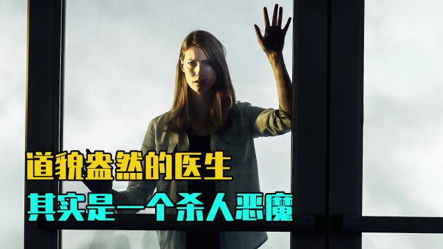 第12集:道貌岸然的医生,没想到竟然是一个杀人恶魔!