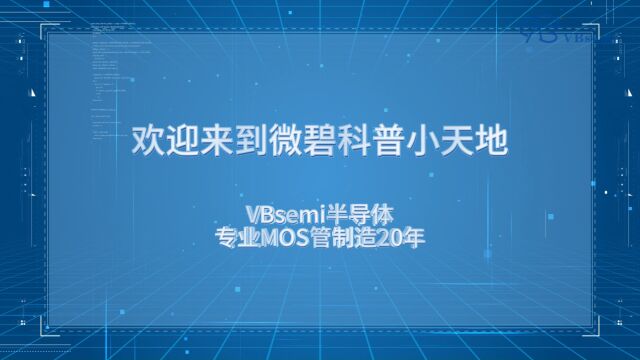 快速定义NMOS管和PMOS管的区别