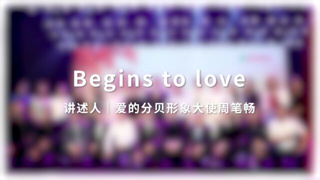 13年周笔畅一路为爱发声,为听障儿童集声聚爱.祝中华思源工程基金会爱的分贝基金爱心大使周笔畅,生日快乐.期待未来,一直携手前行,为更多听障儿...