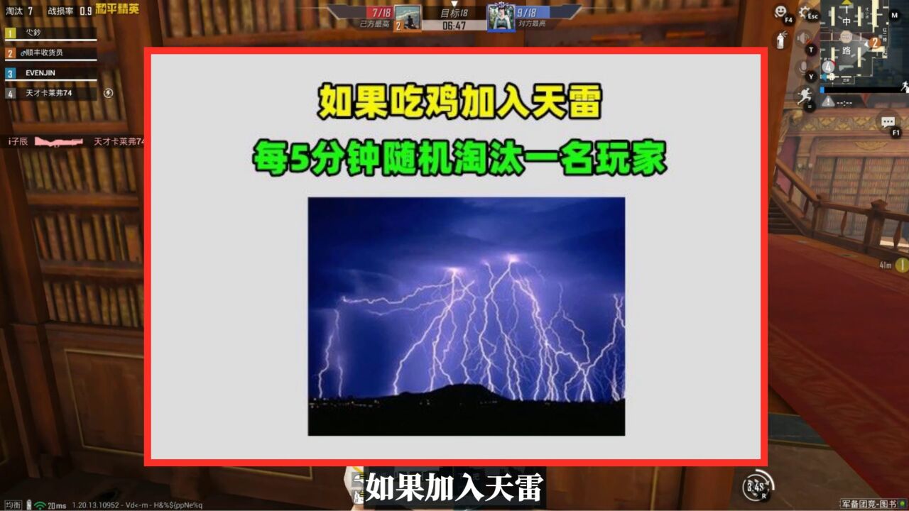 如果加入天雷,每5分钟会随机淘汰一名玩家,会怎样?