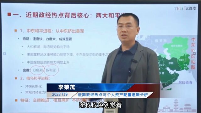 聚焦两大和平进程,未来的风险变数,如何读懂政经“密码”?