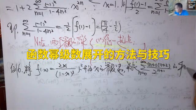 (4921)温田丁老师考研数学(将函数“两次积分、两次求导”展开为幂级数)