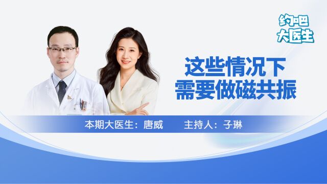 磁共振和CT有何不同?什么情况下有必要做磁共振?